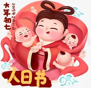 中国风喜庆情人节嫦娥素材免抠