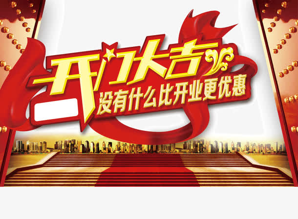 开业促销免抠标签元素