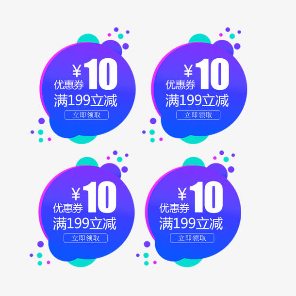 满199优惠10元免抠