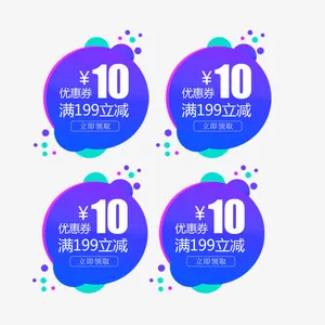 满199优惠10元免抠