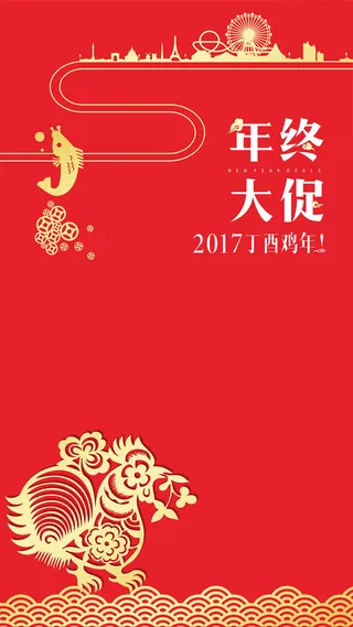 2017年终大促H5红色背景免费下载高清