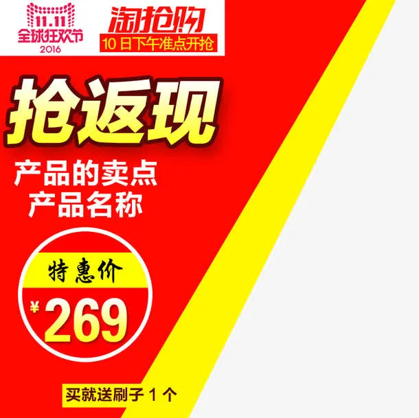 双11抢返现免抠