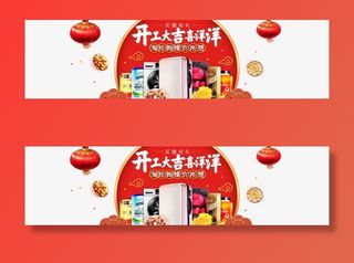 淘宝开工大吉喜洋洋免抠标签元素