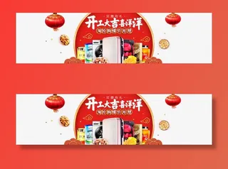 淘宝开工大吉喜洋洋免抠标签元素