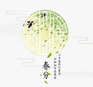 二月春风免抠