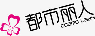 都市丽人黑色字体免抠