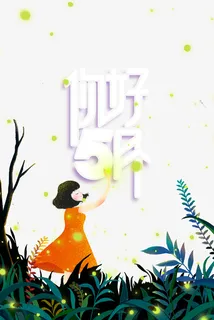 五月你好手绘人物树枝草丛免抠