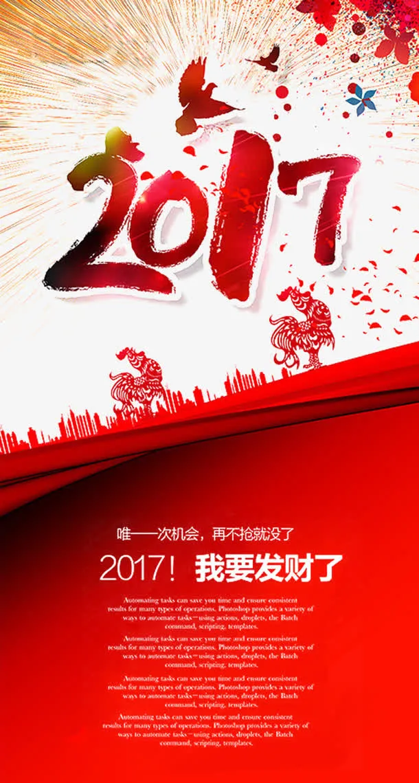 2017海报免抠