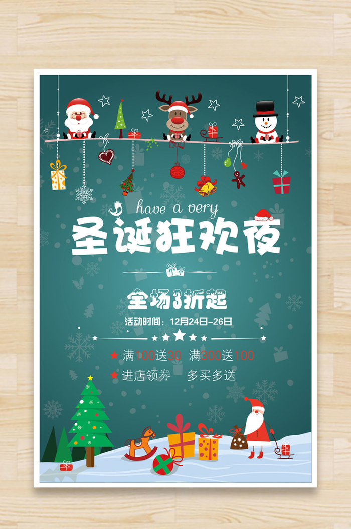 圣诞背景海报素材高清