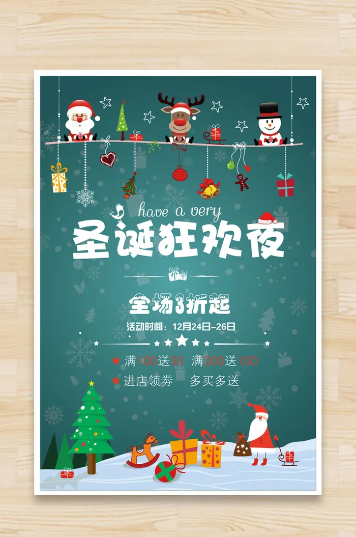 圣诞背景海报素材高清