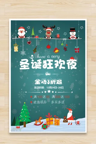 圣诞背景海报素材高清