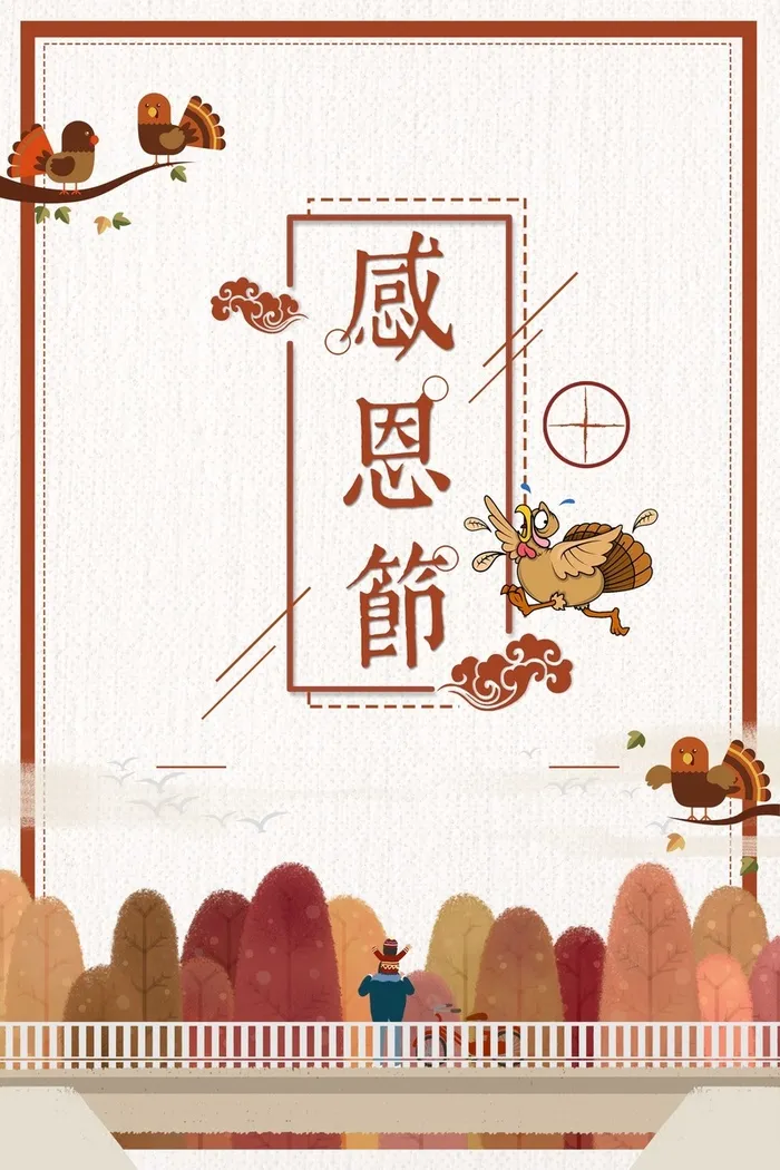 简约感谢感恩节节日高清