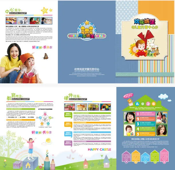 幼儿园三折页免抠背景卡通/手绘元素