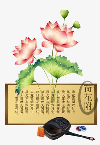 中式荷花附图片图片下载免抠