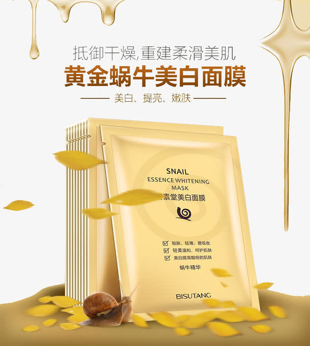 蜗牛原液面膜免抠