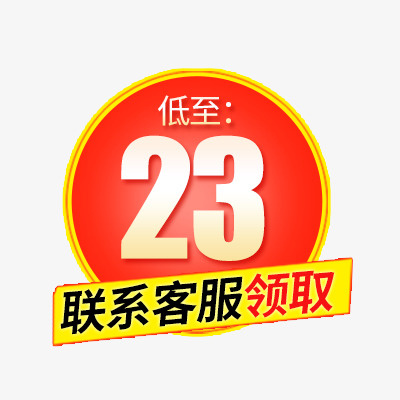 活动热销标签免抠