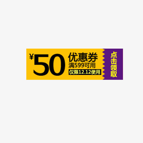 50元优惠券免抠