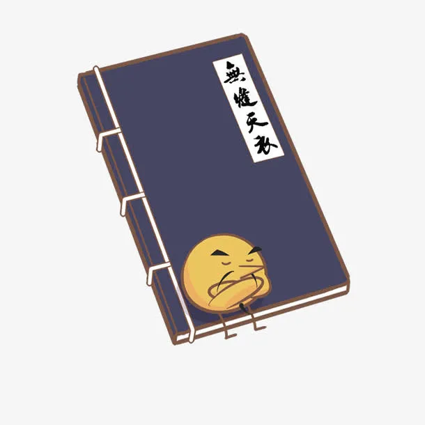 手绘书本免抠