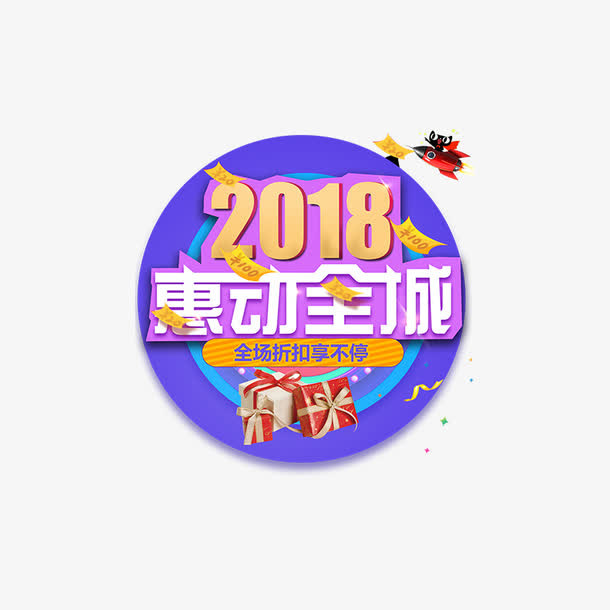 蓝色圆形惠动全城书法字免抠