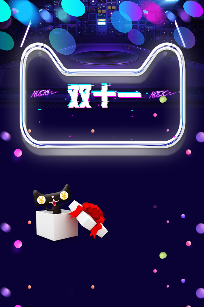 双十一聚划算折扣促销高清