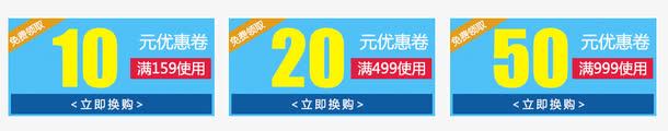 优惠卷促销免抠