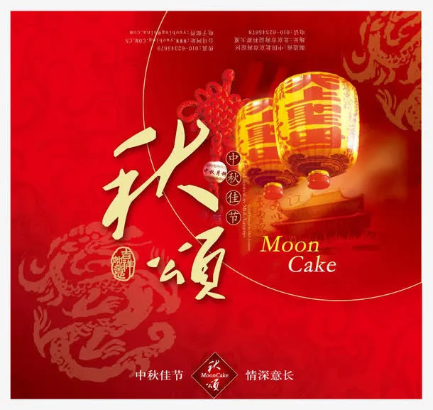 中秋节月饼免抠