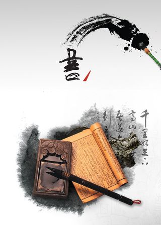 古代书法文化宣传海报背景素材高清