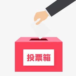 粉色投票箱子免抠