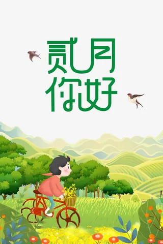 二月你好油菜花艺术字元素图免抠手绘/卡通手绘元素