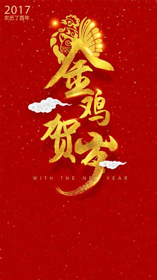 狂欢红色新春H5图高清