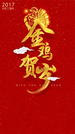 狂欢红色新春H5图高清