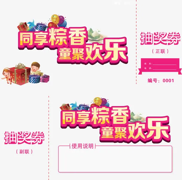 端午节抽奖券矢量图免抠