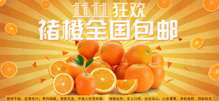双11橙子全国包邮渐变banner高清