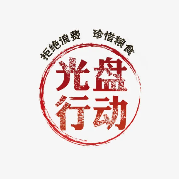 餐厅标语免抠