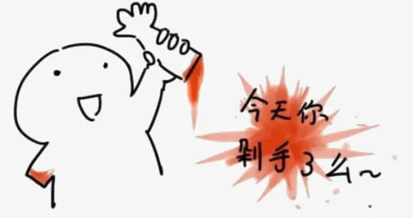 剁手党艺术字免抠