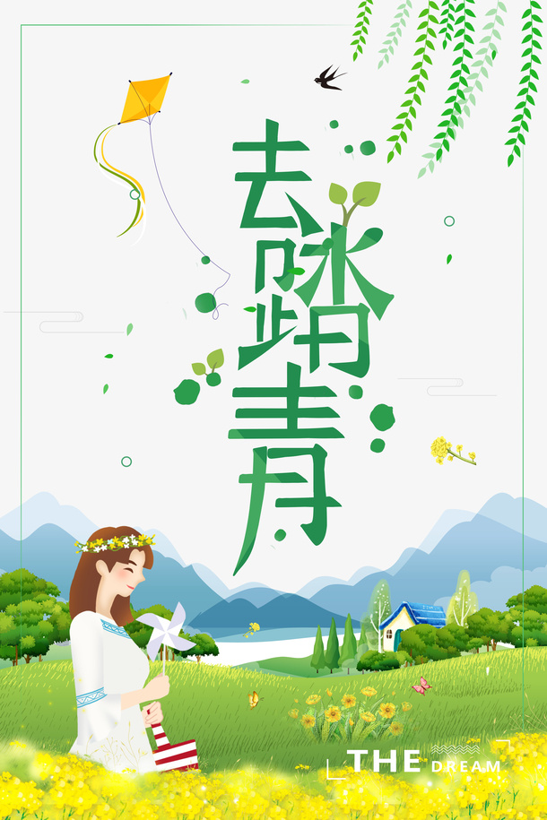 去踏青艺术字油菜花向日葵元素图免抠手绘/卡通手绘元素
