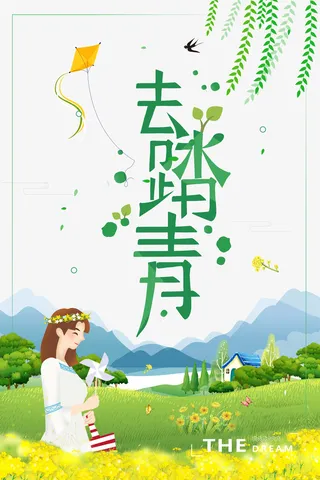 去踏青艺术字油菜花向日葵元素图免抠手绘/卡通手绘元素