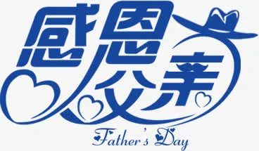 感恩父亲节蓝色中英文字体免抠