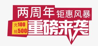 钜惠风暴重磅来袭免抠素材免抠