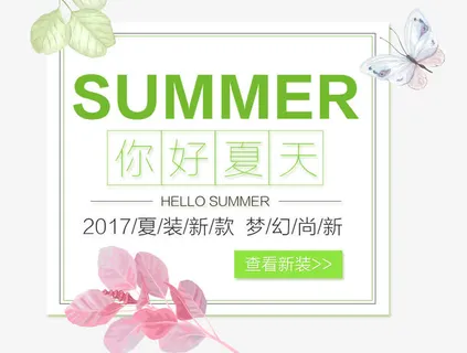 你好夏天艺术字免抠