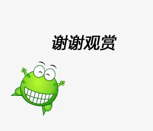 青蛙与谢谢观赏图片素材免抠
