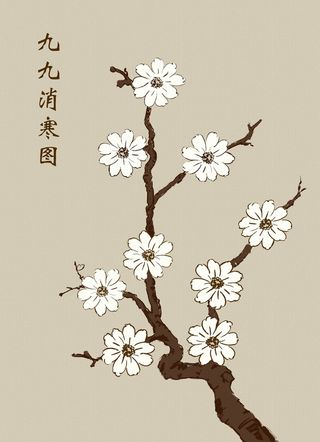 九九消寒图--冬高清