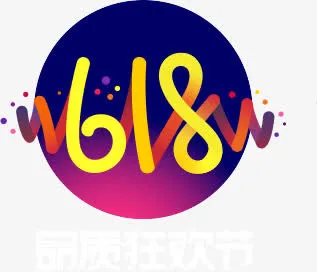 618 粉丝狂欢节免抠