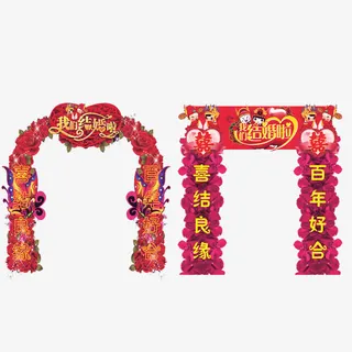 结婚拱门免抠