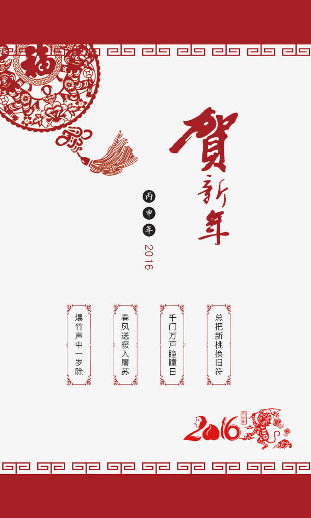 贺新年免抠