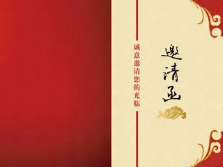 邀请函背景高清