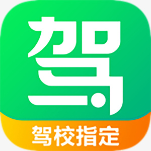 驾校一点通app免抠