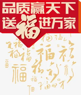 福字拜年背景 福字拜年背景