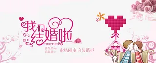 婚庆海报免抠