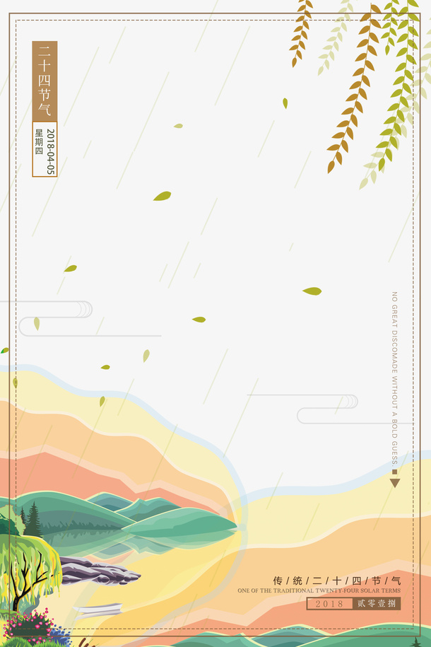二十四节气谷雨装饰免抠